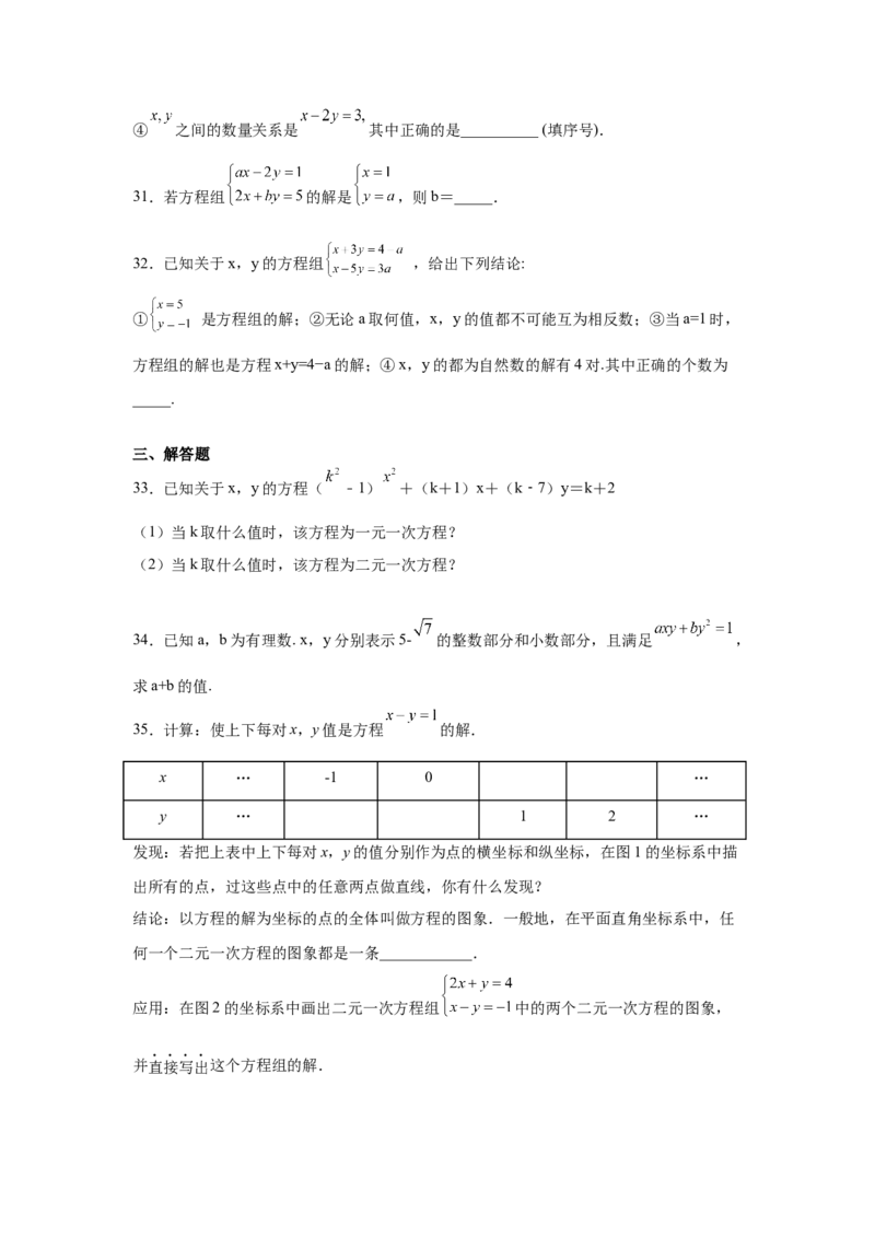 专题5.3认识二元一次方程组（专项练习）（巩固篇）-2021-2022学年八年级数学上册基础知识专项讲练（北师大版）_北师大初中数学_8上-北师大版初中数学_旧版_06专项讲练