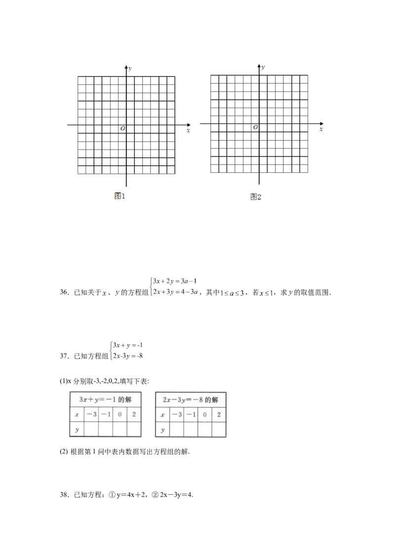 专题5.3认识二元一次方程组（专项练习）（巩固篇）-2021-2022学年八年级数学上册基础知识专项讲练（北师大版）_北师大初中数学_8上-北师大版初中数学_旧版_06专项讲练