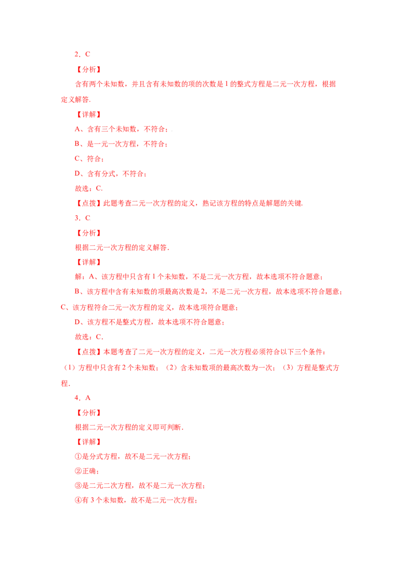 专题5.3认识二元一次方程组（专项练习）（巩固篇）-2021-2022学年八年级数学上册基础知识专项讲练（北师大版）_北师大初中数学_8上-北师大版初中数学_旧版_06专项讲练