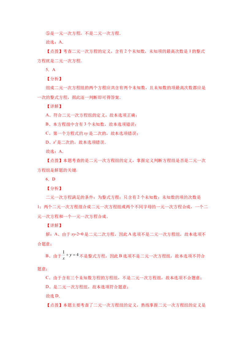 专题5.3认识二元一次方程组（专项练习）（巩固篇）-2021-2022学年八年级数学上册基础知识专项讲练（北师大版）_北师大初中数学_8上-北师大版初中数学_旧版_06专项讲练