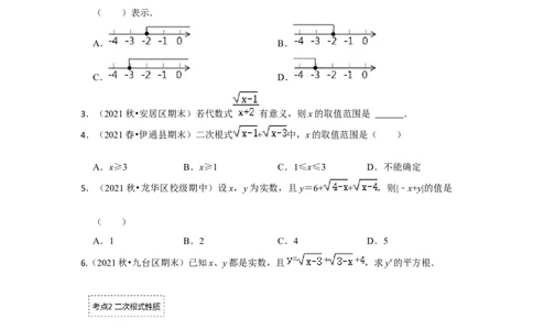 专题2.4二次根式（专项训练-全面）（原卷版）_北师大初中数学_8上-北师大版初中数学_旧版_06专项讲练_2022-2023学年八年级数学上册《同步考点解读&bull;专题训练》（北师大版）