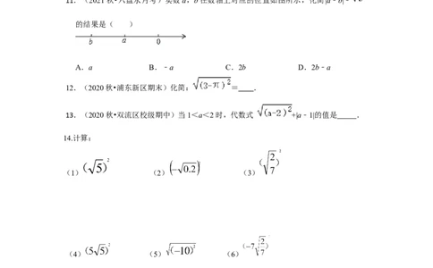 专题2.4二次根式（专项训练-全面）（原卷版）_北师大初中数学_8上-北师大版初中数学_旧版_06专项讲练_2022-2023学年八年级数学上册《同步考点解读&bull;专题训练》（北师大版）