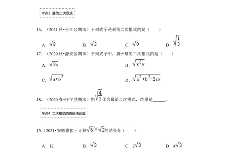 专题2.4二次根式（专项训练-全面）（原卷版）_北师大初中数学_8上-北师大版初中数学_旧版_06专项讲练_2022-2023学年八年级数学上册《同步考点解读&bull;专题训练》（北师大版）