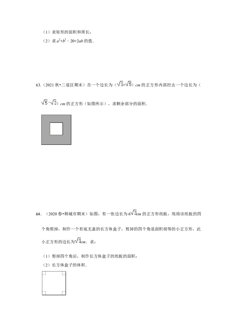 专题2.4二次根式（专项训练-全面）（原卷版）_北师大初中数学_8上-北师大版初中数学_旧版_06专项讲练_2022-2023学年八年级数学上册《同步考点解读&bull;专题训练》（北师大版）