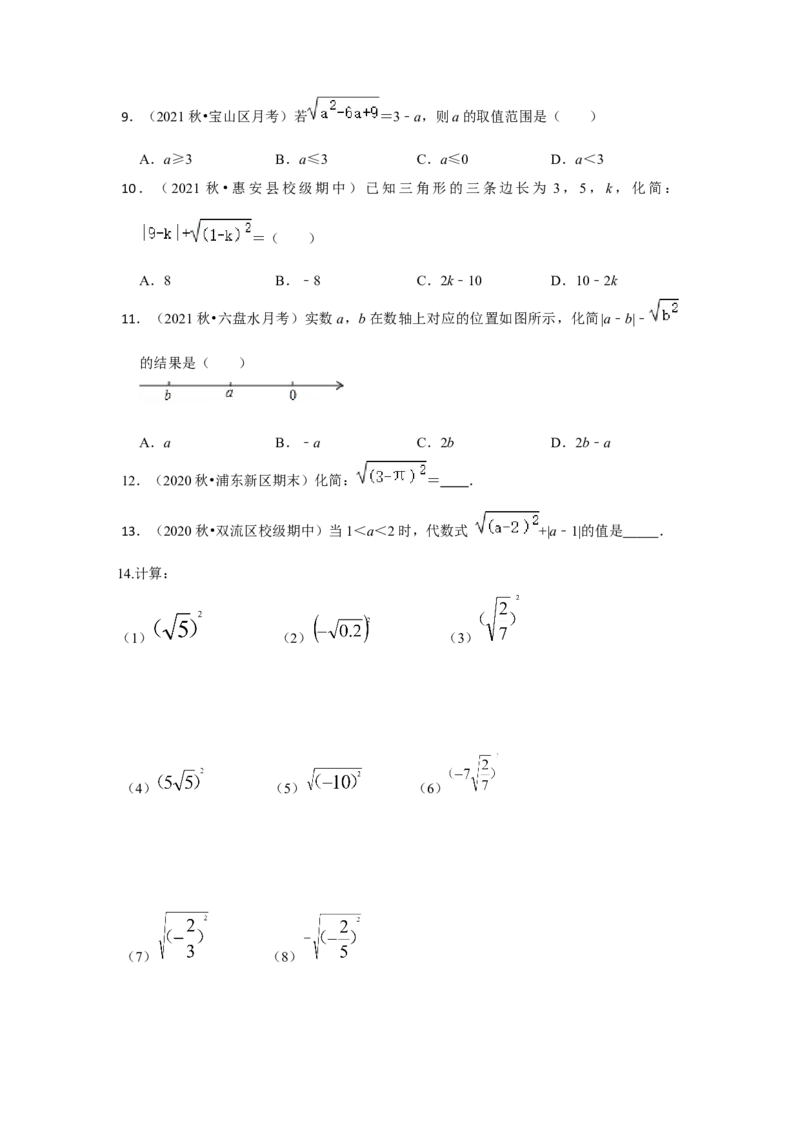 专题2.4二次根式（专项训练-全面）（原卷版）_北师大初中数学_8上-北师大版初中数学_旧版_06专项讲练_2022-2023学年八年级数学上册《同步考点解读&bull;专题训练》（北师大版）