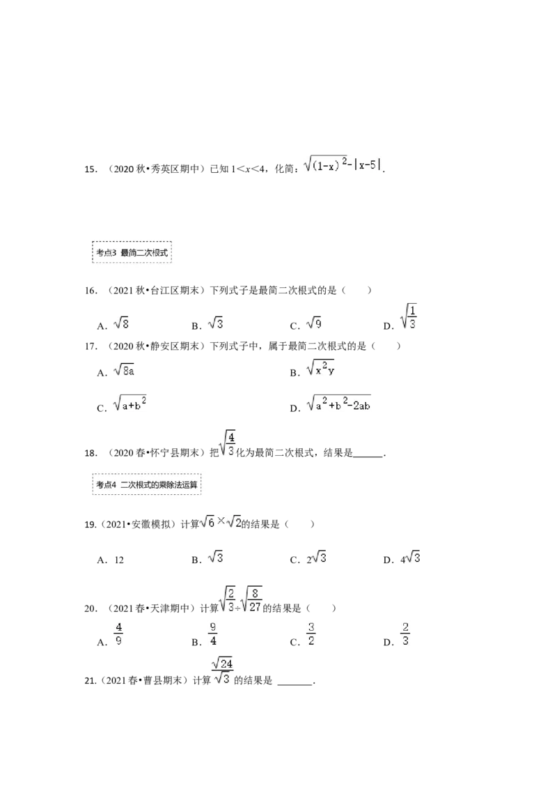 专题2.4二次根式（专项训练-全面）（原卷版）_北师大初中数学_8上-北师大版初中数学_旧版_06专项讲练_2022-2023学年八年级数学上册《同步考点解读&bull;专题训练》（北师大版）