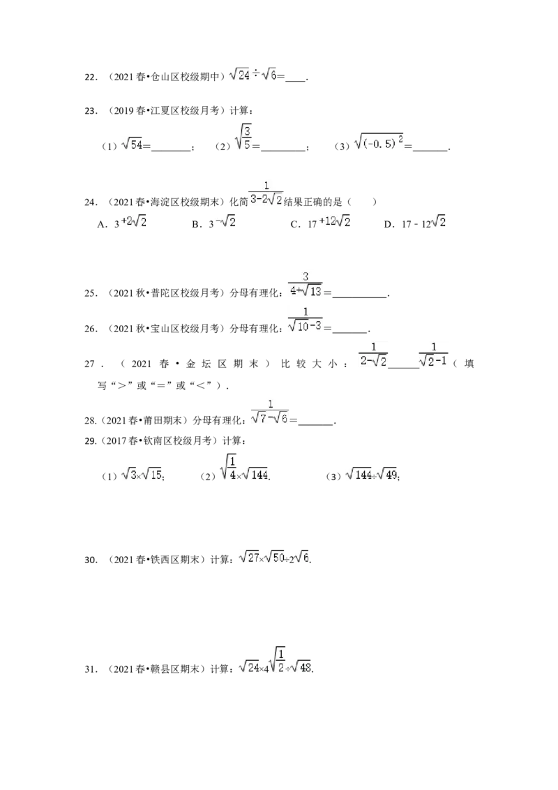 专题2.4二次根式（专项训练-全面）（原卷版）_北师大初中数学_8上-北师大版初中数学_旧版_06专项讲练_2022-2023学年八年级数学上册《同步考点解读&bull;专题训练》（北师大版）
