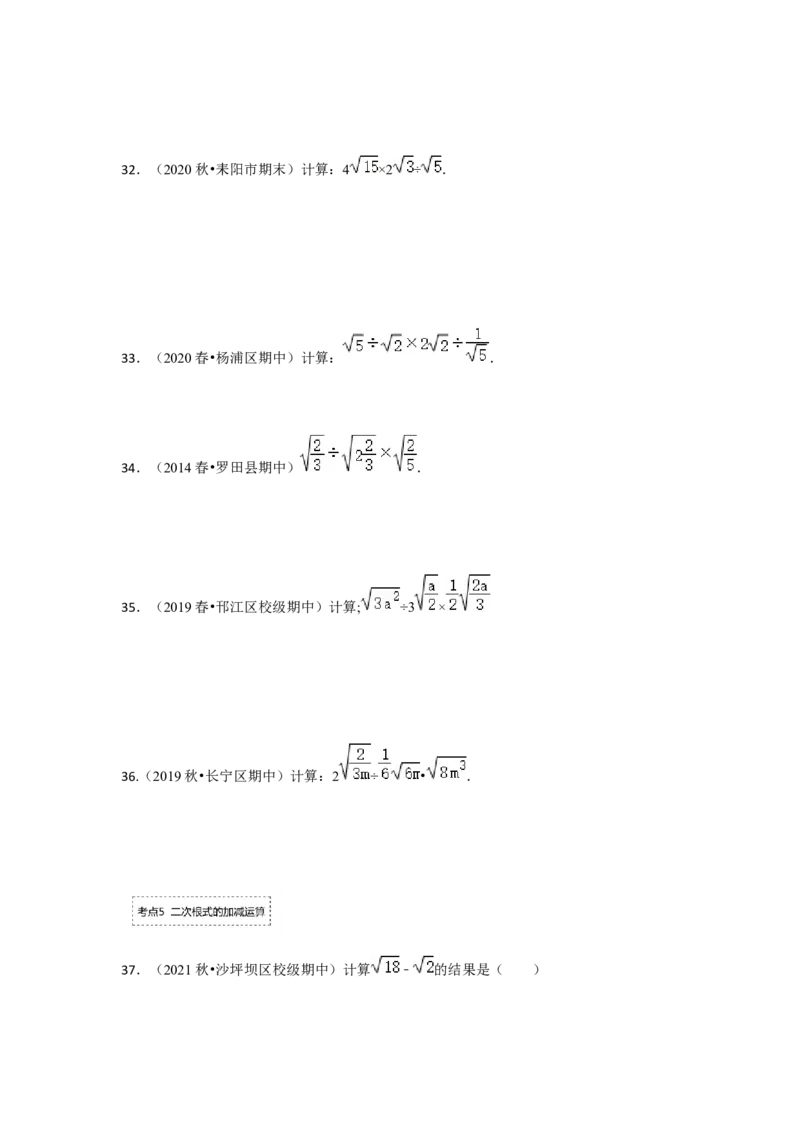 专题2.4二次根式（专项训练-全面）（原卷版）_北师大初中数学_8上-北师大版初中数学_旧版_06专项讲练_2022-2023学年八年级数学上册《同步考点解读&bull;专题训练》（北师大版）