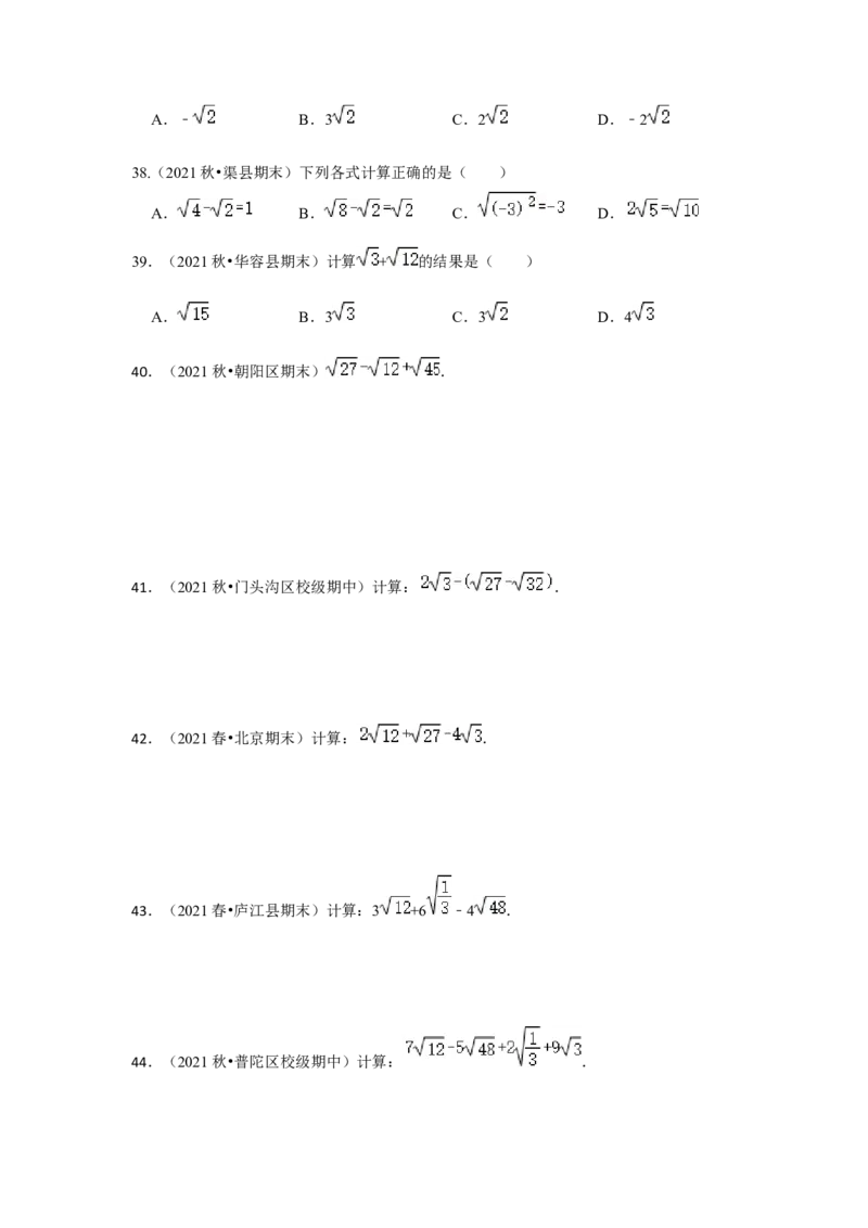专题2.4二次根式（专项训练-全面）（原卷版）_北师大初中数学_8上-北师大版初中数学_旧版_06专项讲练_2022-2023学年八年级数学上册《同步考点解读&bull;专题训练》（北师大版）