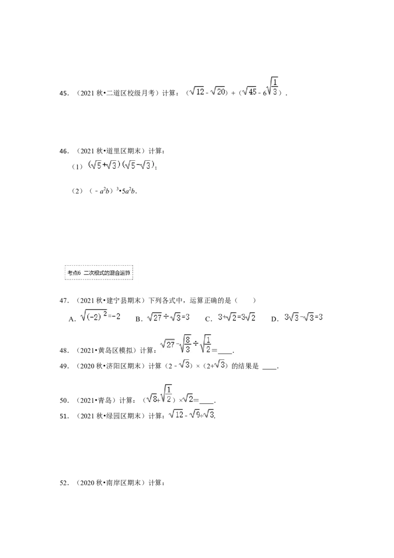 专题2.4二次根式（专项训练-全面）（原卷版）_北师大初中数学_8上-北师大版初中数学_旧版_06专项讲练_2022-2023学年八年级数学上册《同步考点解读&bull;专题训练》（北师大版）