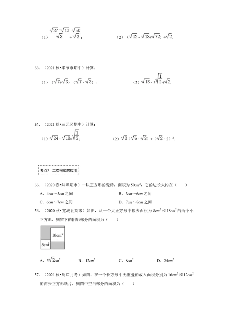专题2.4二次根式（专项训练-全面）（原卷版）_北师大初中数学_8上-北师大版初中数学_旧版_06专项讲练_2022-2023学年八年级数学上册《同步考点解读&bull;专题训练》（北师大版）