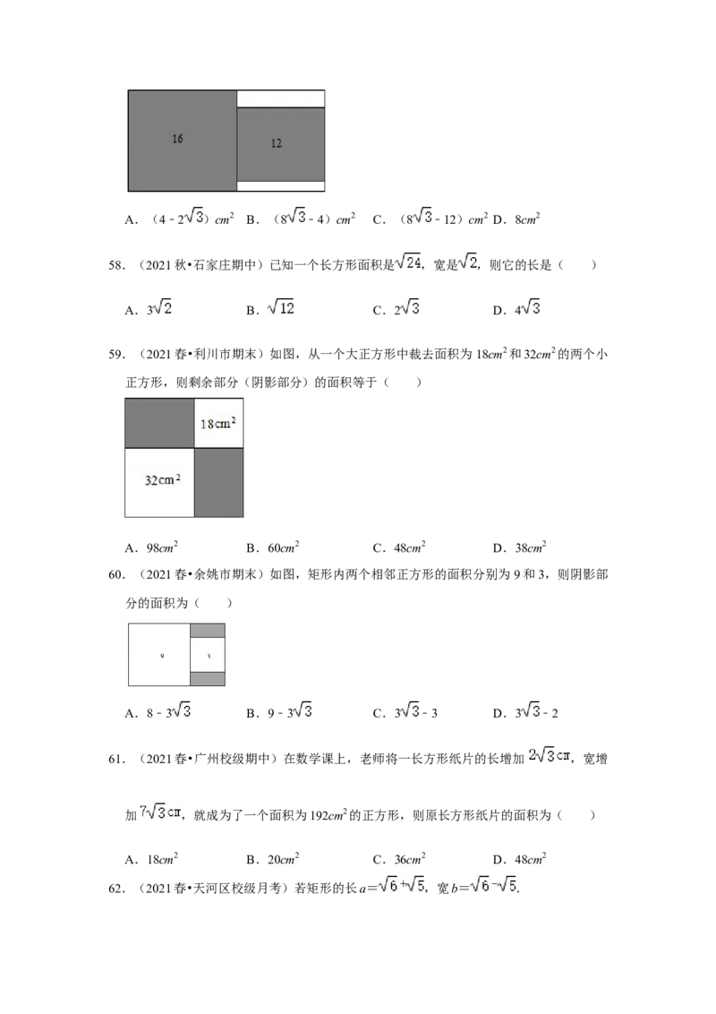 专题2.4二次根式（专项训练-全面）（原卷版）_北师大初中数学_8上-北师大版初中数学_旧版_06专项讲练_2022-2023学年八年级数学上册《同步考点解读&bull;专题训练》（北师大版）