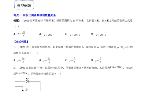 专题15反比例函数的定义(原卷版)（重点突围）_北师大初中数学_9上-北师大版初中数学_06专项讲练_学霸满分2022-2023学年九年级数学上册重难点专题提优训练（北师大版）