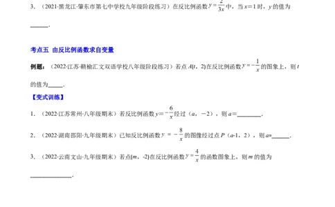 专题15反比例函数的定义(原卷版)（重点突围）_北师大初中数学_9上-北师大版初中数学_06专项讲练_学霸满分2022-2023学年九年级数学上册重难点专题提优训练（北师大版）