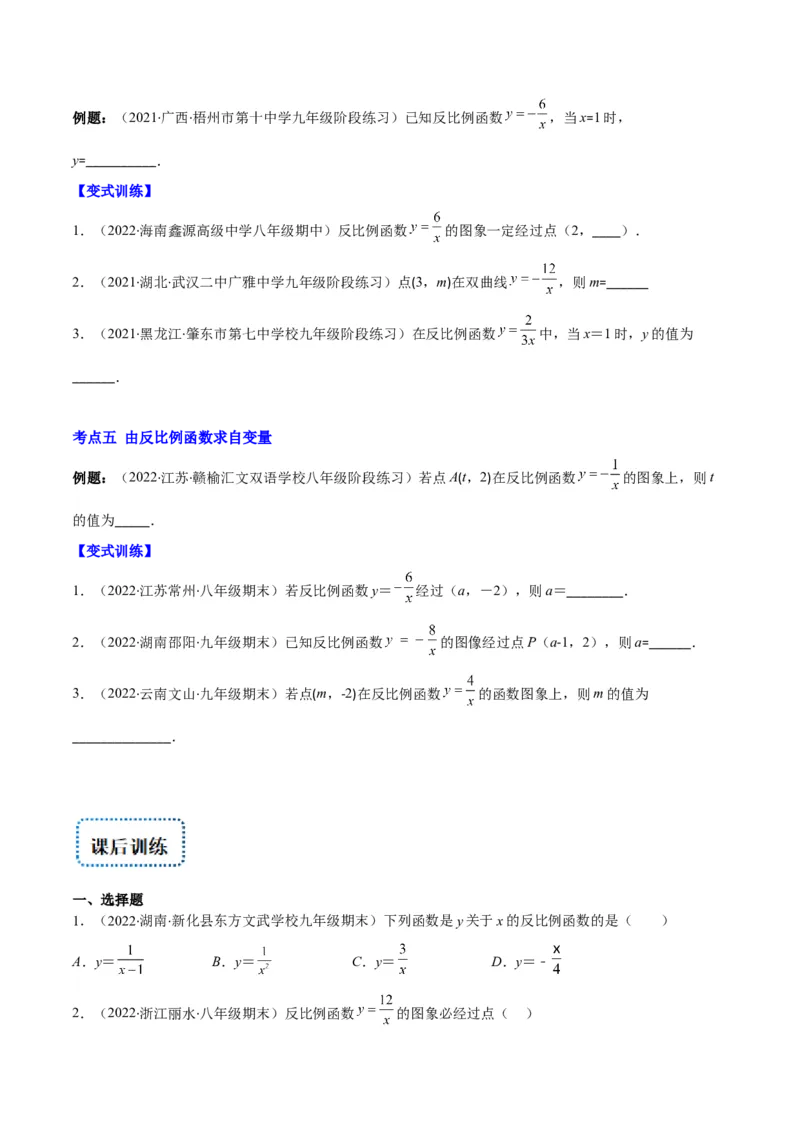 专题15反比例函数的定义(原卷版)（重点突围）_北师大初中数学_9上-北师大版初中数学_06专项讲练_学霸满分2022-2023学年九年级数学上册重难点专题提优训练（北师大版）