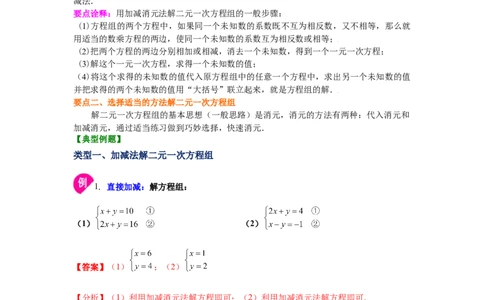 专题5.7求解二元一次方程组-加减法（知识讲解）-2021-2022学年八年级数学上册基础知识专项讲练（北师大版）_北师大初中数学_8上-北师大版初中数学_旧版_06专项讲练