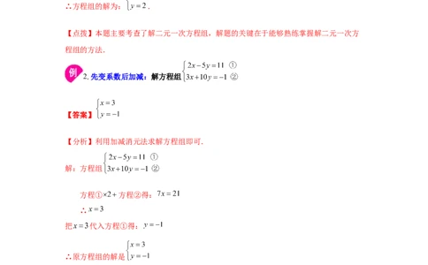 专题5.7求解二元一次方程组-加减法（知识讲解）-2021-2022学年八年级数学上册基础知识专项讲练（北师大版）_北师大初中数学_8上-北师大版初中数学_旧版_06专项讲练