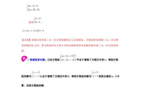 专题5.7求解二元一次方程组-加减法（知识讲解）-2021-2022学年八年级数学上册基础知识专项讲练（北师大版）_北师大初中数学_8上-北师大版初中数学_旧版_06专项讲练