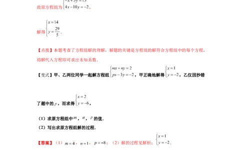 专题5.7求解二元一次方程组-加减法（知识讲解）-2021-2022学年八年级数学上册基础知识专项讲练（北师大版）_北师大初中数学_8上-北师大版初中数学_旧版_06专项讲练