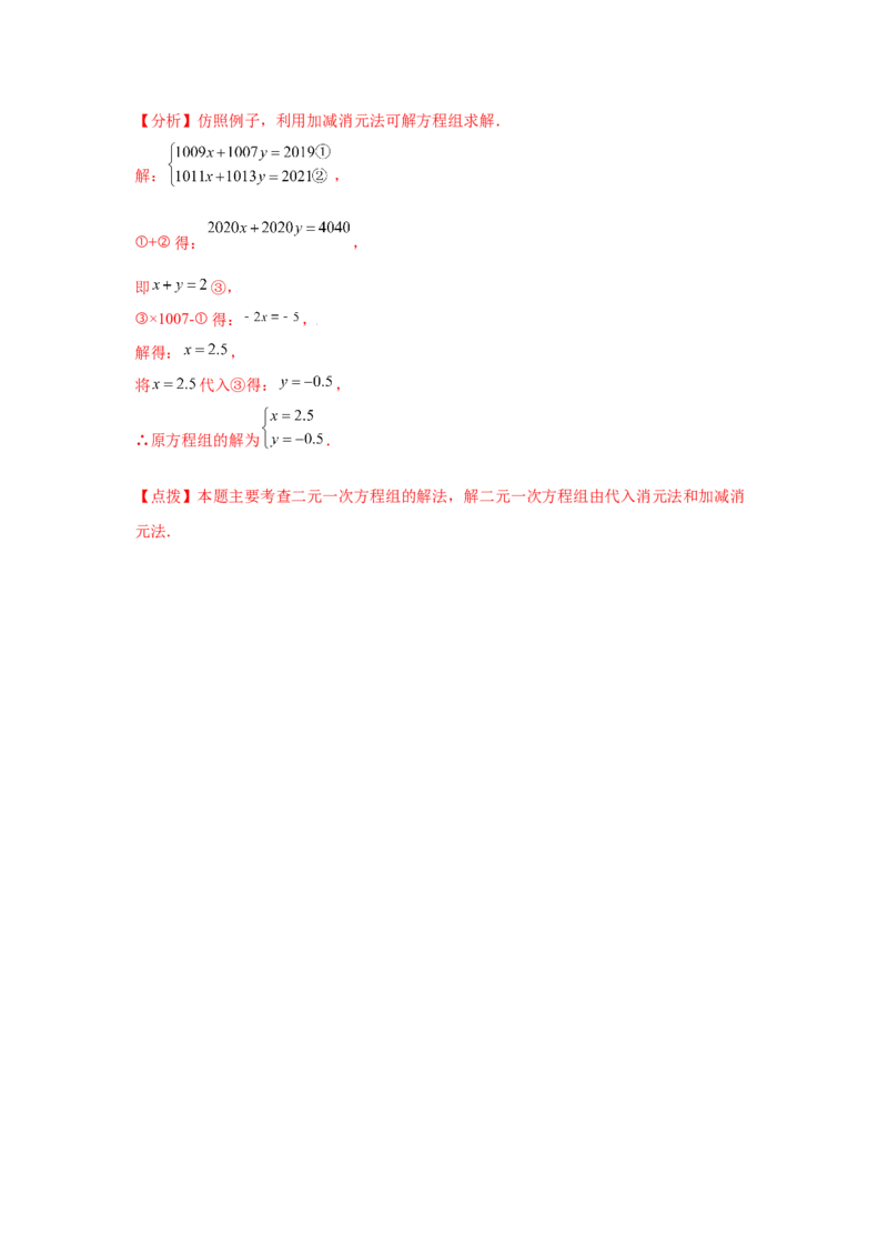 专题5.7求解二元一次方程组-加减法（知识讲解）-2021-2022学年八年级数学上册基础知识专项讲练（北师大版）_北师大初中数学_8上-北师大版初中数学_旧版_06专项讲练