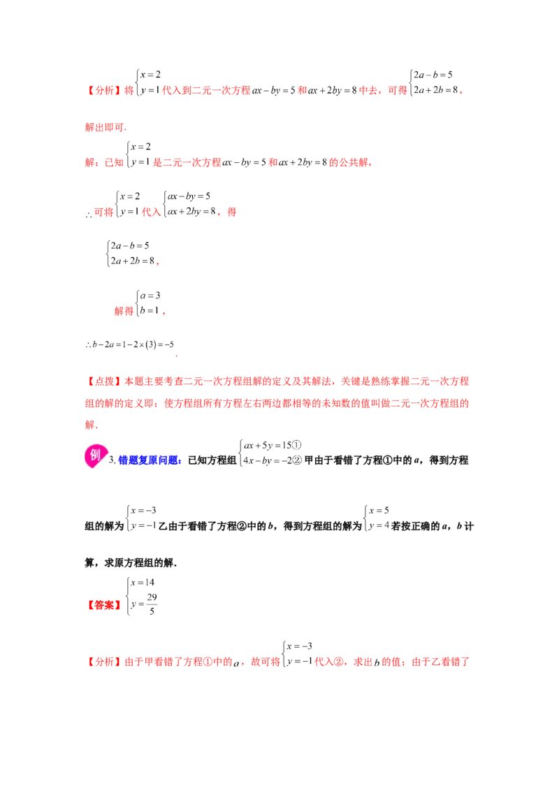 专题5.7求解二元一次方程组-加减法（知识讲解）-2021-2022学年八年级数学上册基础知识专项讲练（北师大版）_北师大初中数学_8上-北师大版初中数学_旧版_06专项讲练