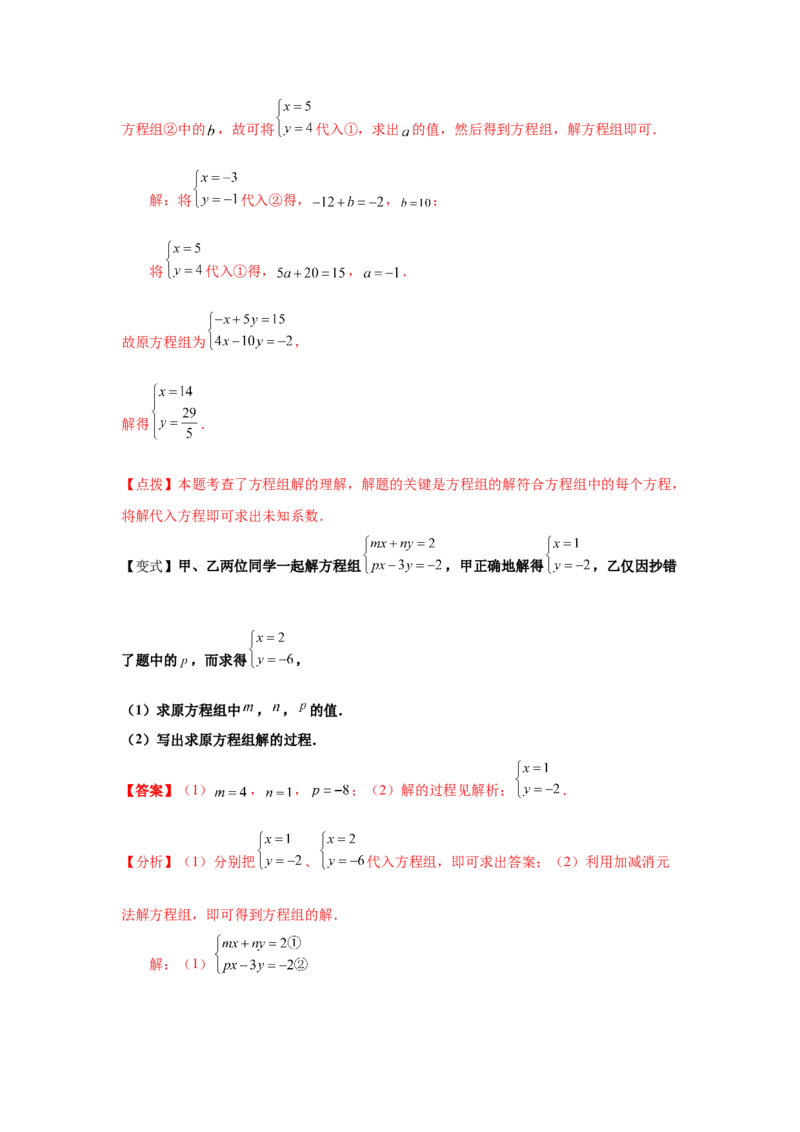 专题5.7求解二元一次方程组-加减法（知识讲解）-2021-2022学年八年级数学上册基础知识专项讲练（北师大版）_北师大初中数学_8上-北师大版初中数学_旧版_06专项讲练