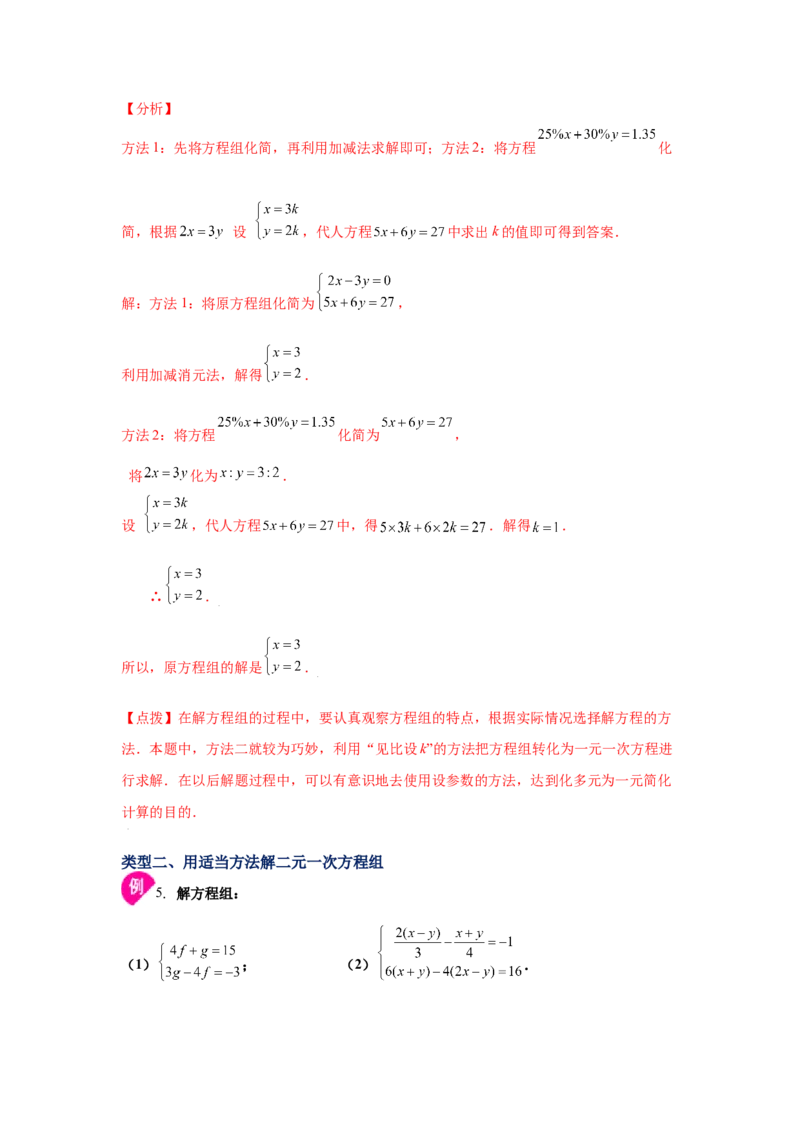 专题5.7求解二元一次方程组-加减法（知识讲解）-2021-2022学年八年级数学上册基础知识专项讲练（北师大版）_北师大初中数学_8上-北师大版初中数学_旧版_06专项讲练