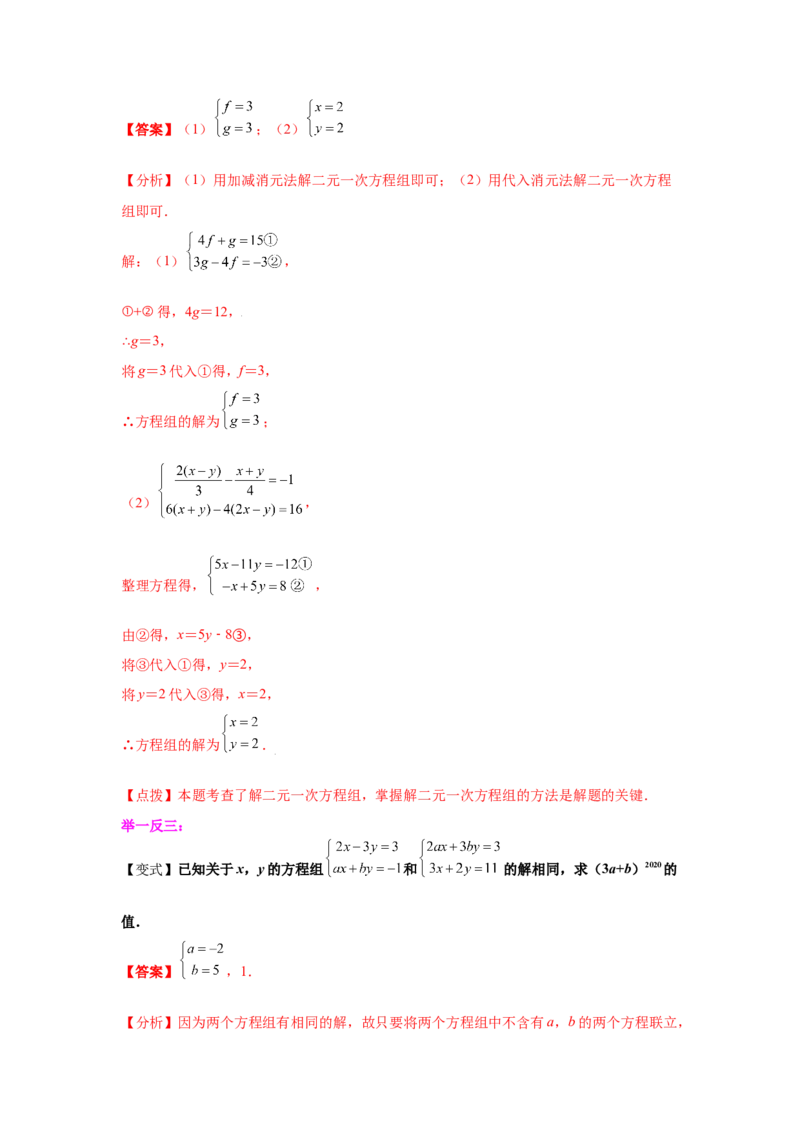 专题5.7求解二元一次方程组-加减法（知识讲解）-2021-2022学年八年级数学上册基础知识专项讲练（北师大版）_北师大初中数学_8上-北师大版初中数学_旧版_06专项讲练