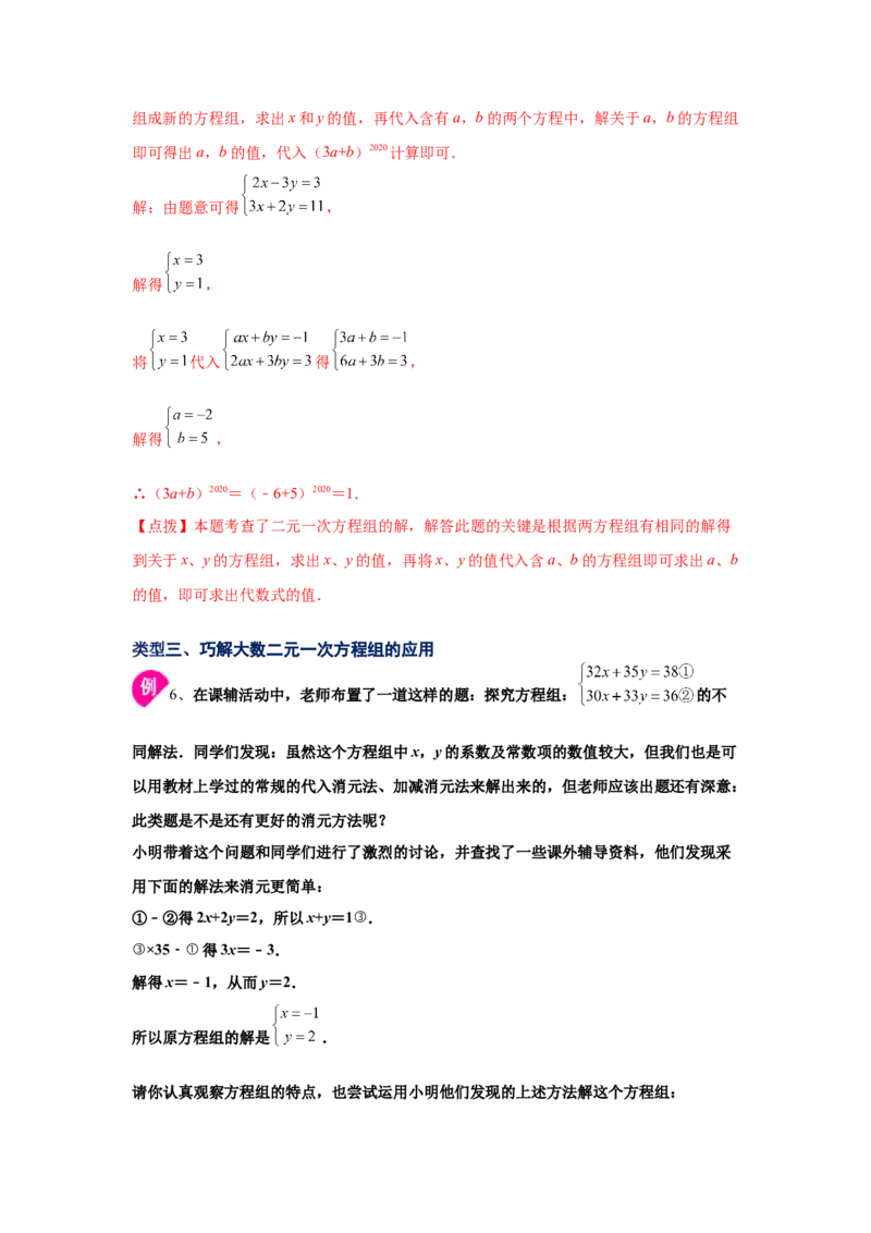 专题5.7求解二元一次方程组-加减法（知识讲解）-2021-2022学年八年级数学上册基础知识专项讲练（北师大版）_北师大初中数学_8上-北师大版初中数学_旧版_06专项讲练