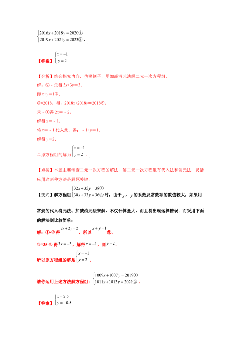 专题5.7求解二元一次方程组-加减法（知识讲解）-2021-2022学年八年级数学上册基础知识专项讲练（北师大版）_北师大初中数学_8上-北师大版初中数学_旧版_06专项讲练