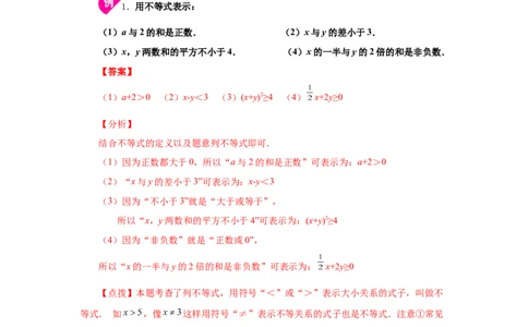 专题2.1不等关系与不等式性质（知识讲解）-八年级数学下册基础知识专项讲练（北师大版）_北师大初中数学_8下-北师大版初中数学_旧版-可参考_05习题试卷_1课时练习_同步练习（第3套）