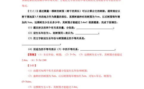 专题2.1不等关系与不等式性质（知识讲解）-八年级数学下册基础知识专项讲练（北师大版）_北师大初中数学_8下-北师大版初中数学_旧版-可参考_05习题试卷_1课时练习_同步练习（第3套）