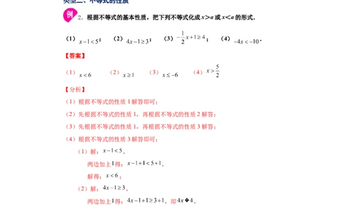 专题2.1不等关系与不等式性质（知识讲解）-八年级数学下册基础知识专项讲练（北师大版）_北师大初中数学_8下-北师大版初中数学_旧版-可参考_05习题试卷_1课时练习_同步练习（第3套）