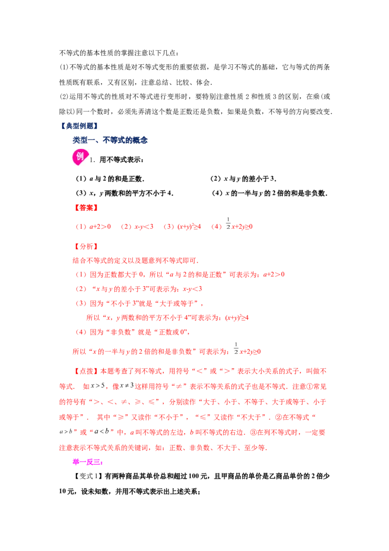专题2.1不等关系与不等式性质（知识讲解）-八年级数学下册基础知识专项讲练（北师大版）_北师大初中数学_8下-北师大版初中数学_旧版-可参考_05习题试卷_1课时练习_同步练习（第3套）