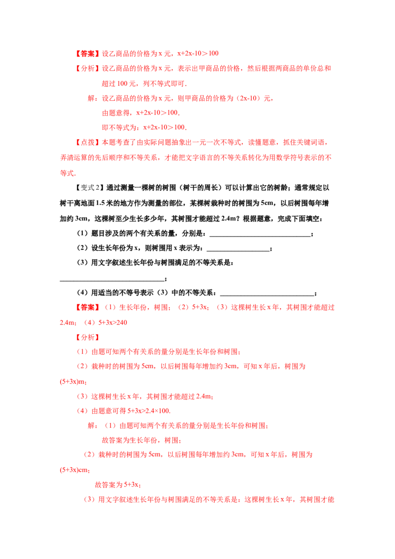 专题2.1不等关系与不等式性质（知识讲解）-八年级数学下册基础知识专项讲练（北师大版）_北师大初中数学_8下-北师大版初中数学_旧版-可参考_05习题试卷_1课时练习_同步练习（第3套）