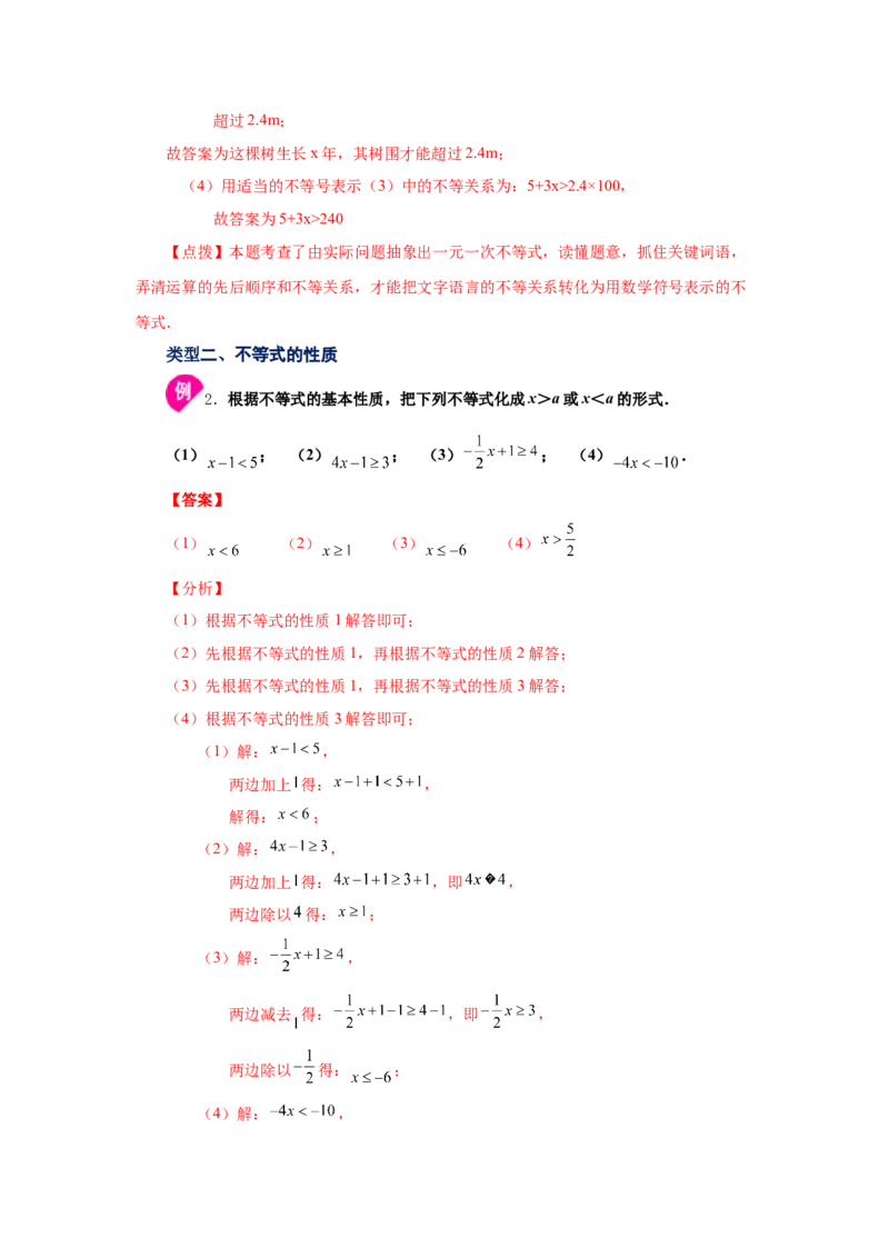 专题2.1不等关系与不等式性质（知识讲解）-八年级数学下册基础知识专项讲练（北师大版）_北师大初中数学_8下-北师大版初中数学_旧版-可参考_05习题试卷_1课时练习_同步练习（第3套）