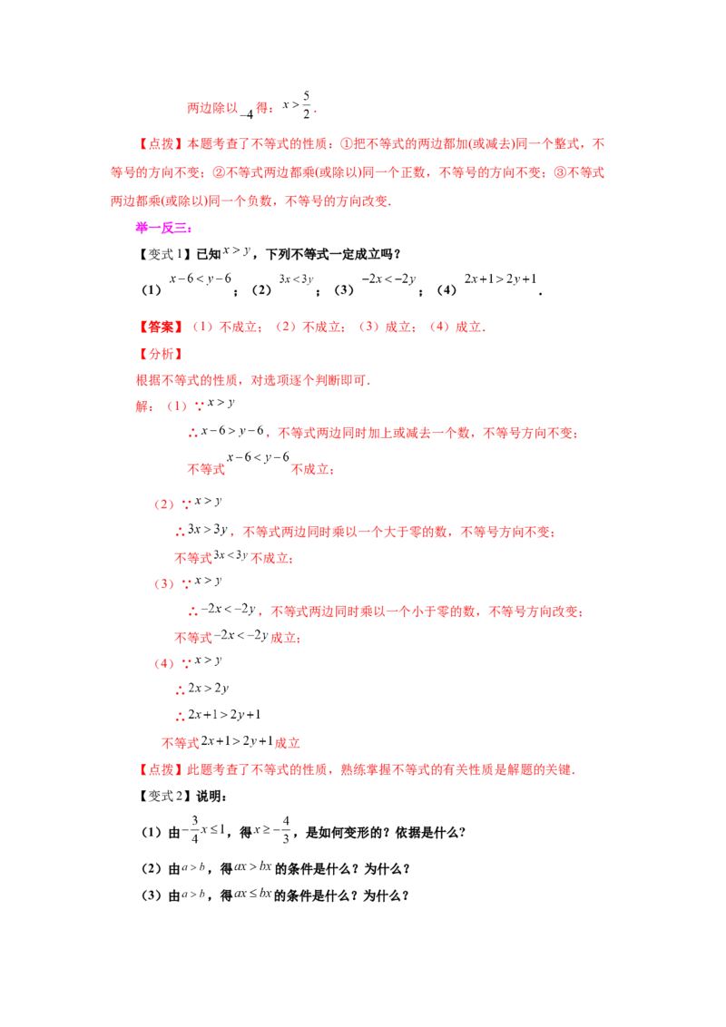 专题2.1不等关系与不等式性质（知识讲解）-八年级数学下册基础知识专项讲练（北师大版）_北师大初中数学_8下-北师大版初中数学_旧版-可参考_05习题试卷_1课时练习_同步练习（第3套）