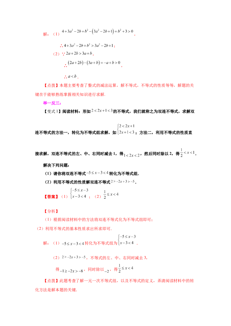 专题2.1不等关系与不等式性质（知识讲解）-八年级数学下册基础知识专项讲练（北师大版）_北师大初中数学_8下-北师大版初中数学_旧版-可参考_05习题试卷_1课时练习_同步练习（第3套）