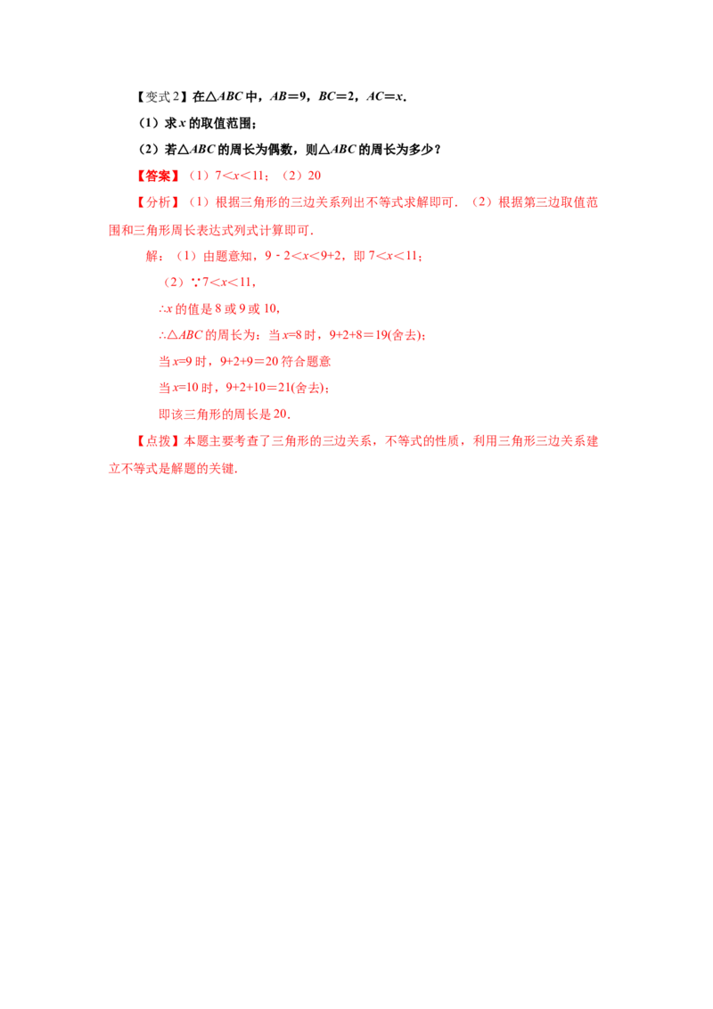 专题2.1不等关系与不等式性质（知识讲解）-八年级数学下册基础知识专项讲练（北师大版）_北师大初中数学_8下-北师大版初中数学_旧版-可参考_05习题试卷_1课时练习_同步练习（第3套）