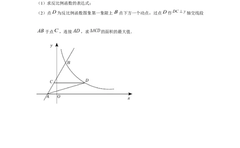 专题6.2反比例函数中的最值问题（强化）（原卷版）_北师大初中数学_9上-北师大版初中数学_06专项讲练