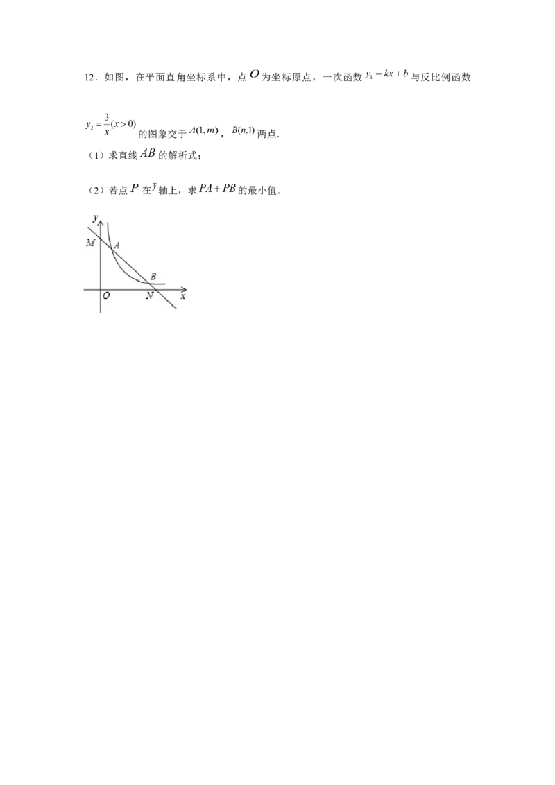 专题6.2反比例函数中的最值问题（强化）（原卷版）_北师大初中数学_9上-北师大版初中数学_06专项讲练