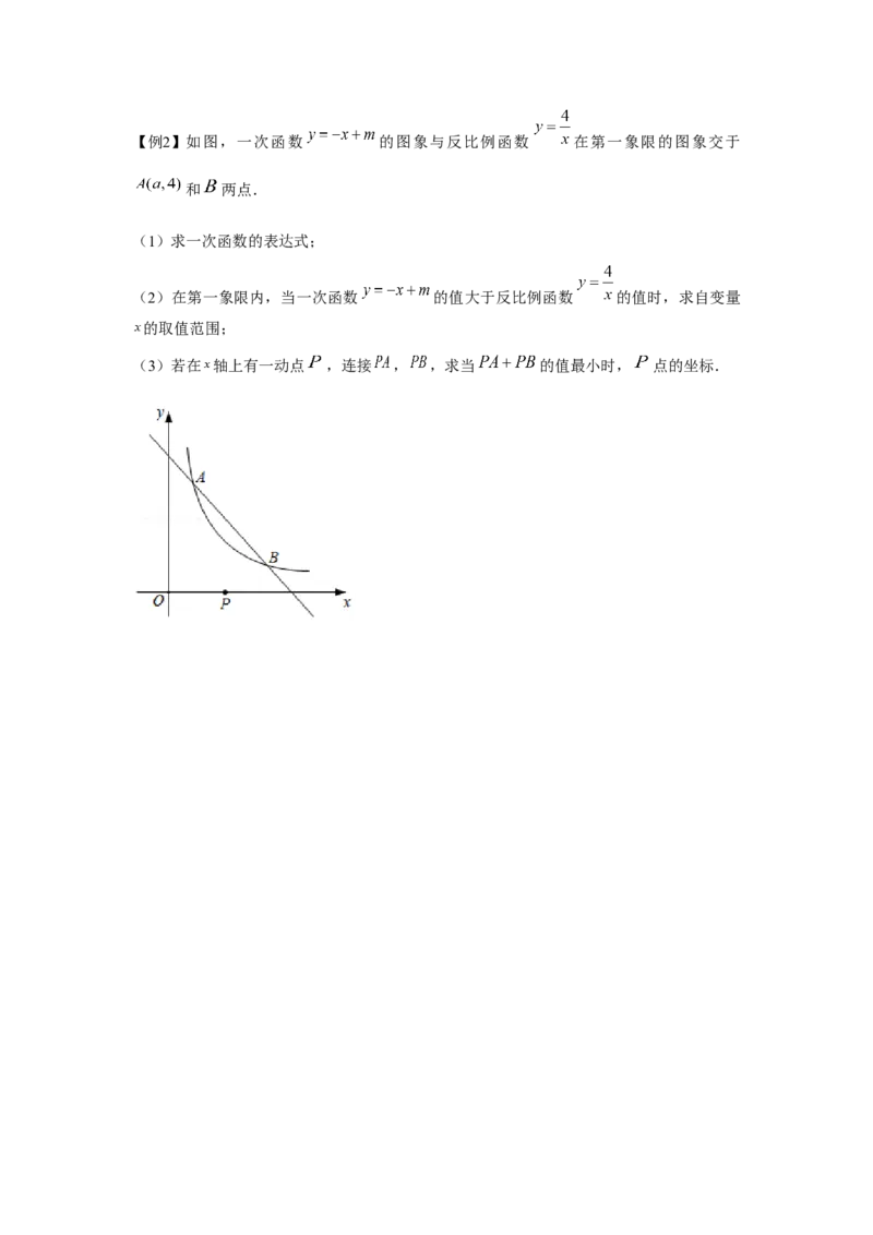 专题6.2反比例函数中的最值问题（强化）（原卷版）_北师大初中数学_9上-北师大版初中数学_06专项讲练