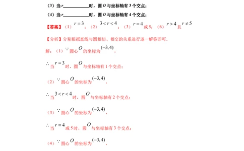 专题3.15直线和圆的位置关系（知识讲解）-九年级数_北师大初中数学_9下-北师大版初中数学_05习题试卷_1课时练习_同步练习（第2套）