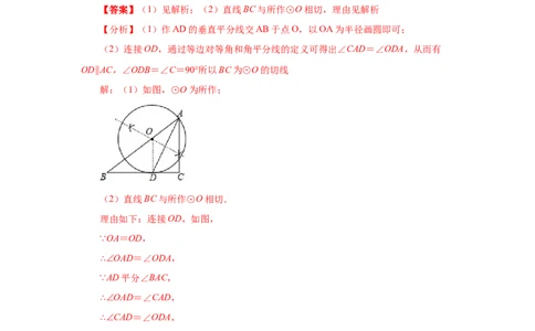 专题3.15直线和圆的位置关系（知识讲解）-九年级数_北师大初中数学_9下-北师大版初中数学_05习题试卷_1课时练习_同步练习（第2套）