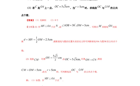 专题3.15直线和圆的位置关系（知识讲解）-九年级数_北师大初中数学_9下-北师大版初中数学_05习题试卷_1课时练习_同步练习（第2套）