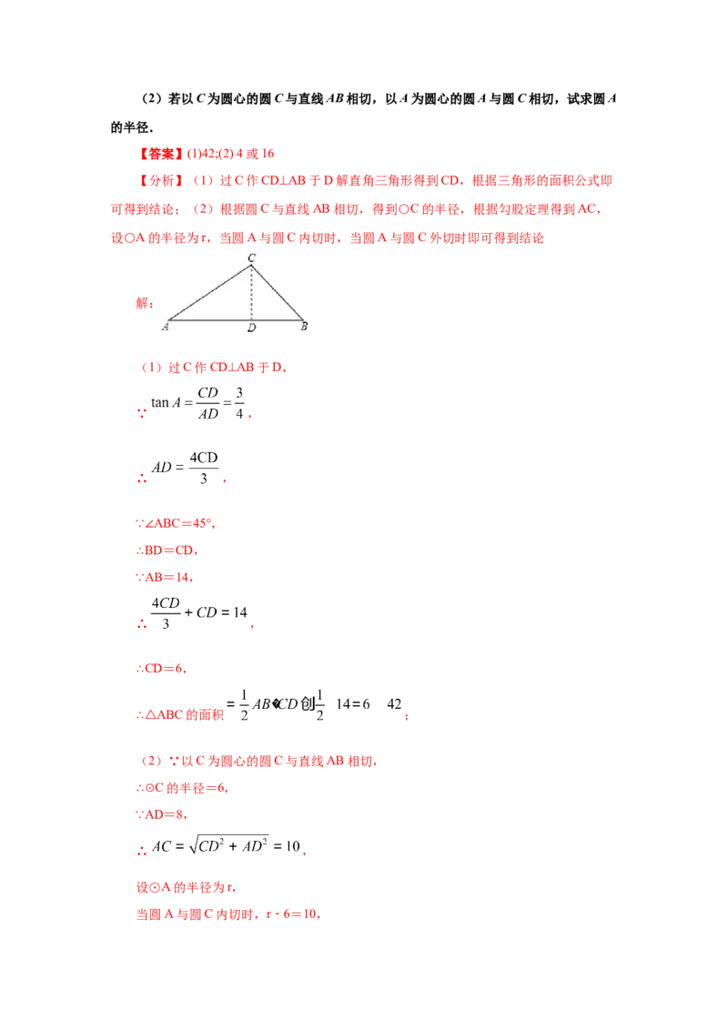 专题3.15直线和圆的位置关系（知识讲解）-九年级数_北师大初中数学_9下-北师大版初中数学_05习题试卷_1课时练习_同步练习（第2套）