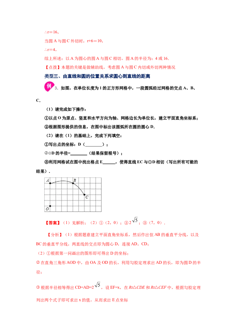 专题3.15直线和圆的位置关系（知识讲解）-九年级数_北师大初中数学_9下-北师大版初中数学_05习题试卷_1课时练习_同步练习（第2套）