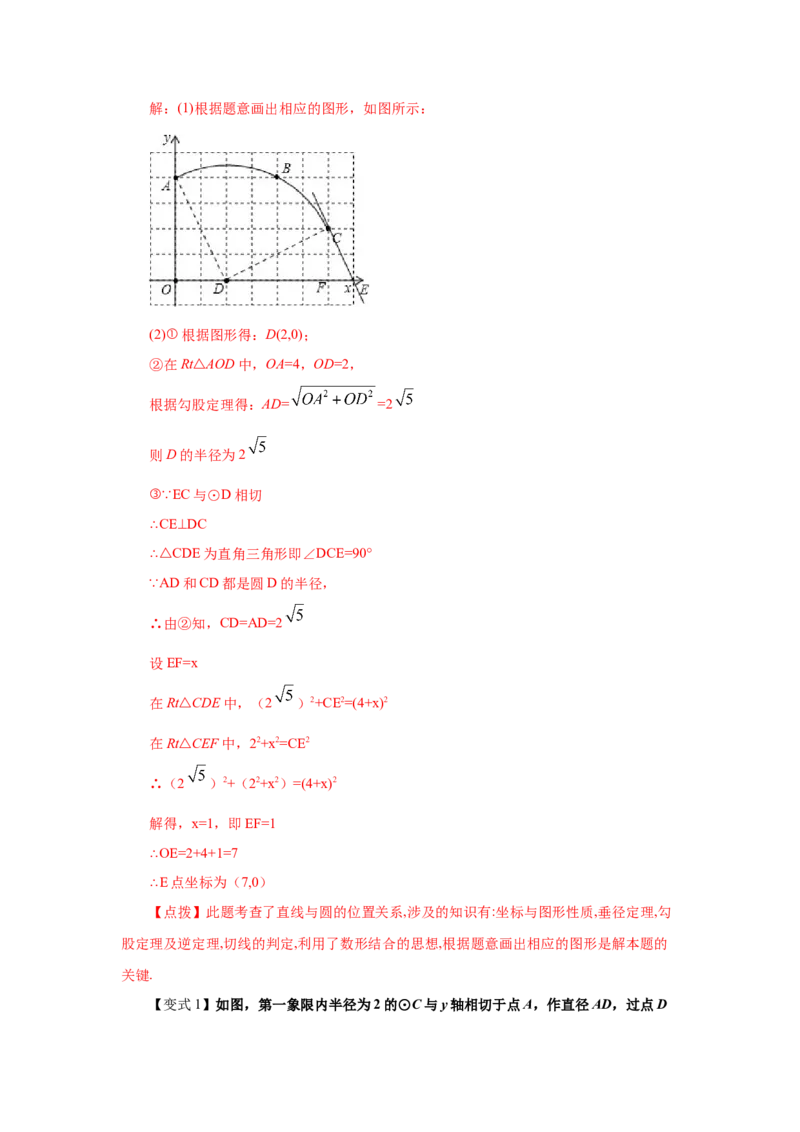专题3.15直线和圆的位置关系（知识讲解）-九年级数_北师大初中数学_9下-北师大版初中数学_05习题试卷_1课时练习_同步练习（第2套）