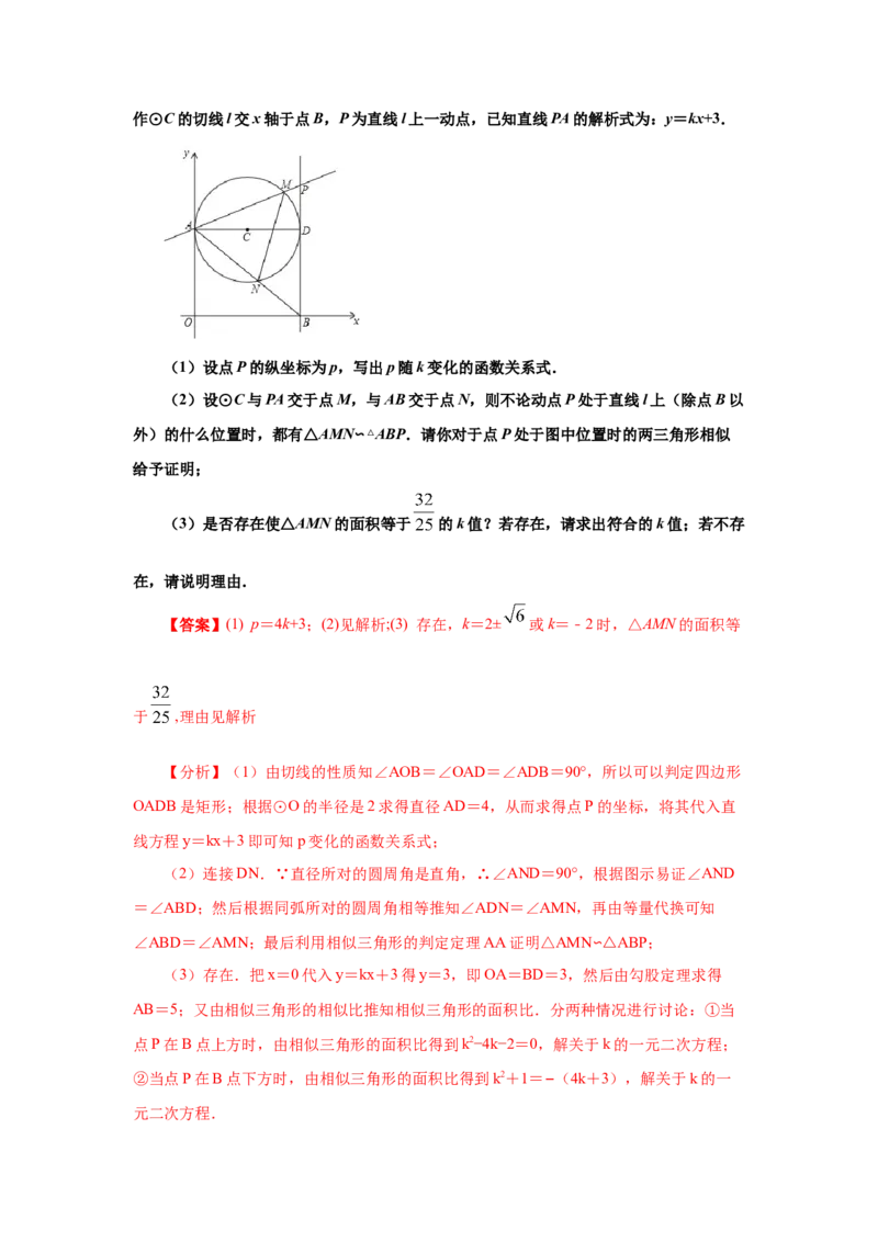 专题3.15直线和圆的位置关系（知识讲解）-九年级数_北师大初中数学_9下-北师大版初中数学_05习题试卷_1课时练习_同步练习（第2套）