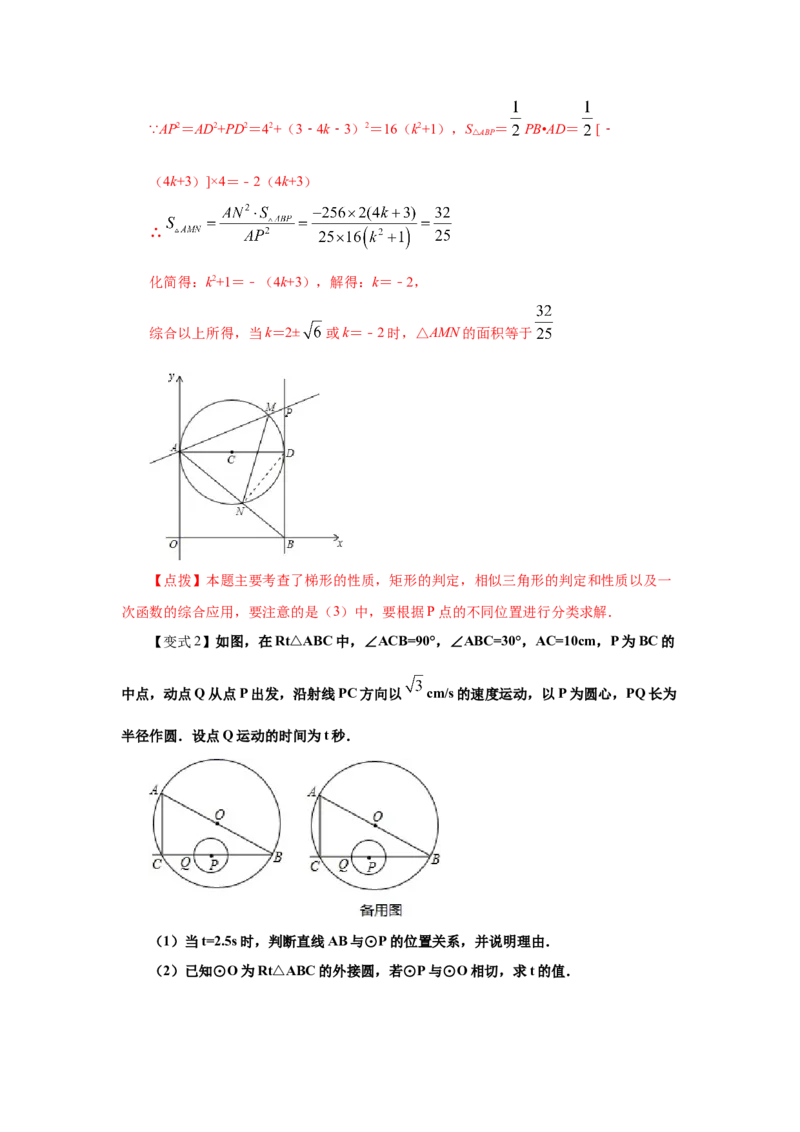 专题3.15直线和圆的位置关系（知识讲解）-九年级数_北师大初中数学_9下-北师大版初中数学_05习题试卷_1课时练习_同步练习（第2套）